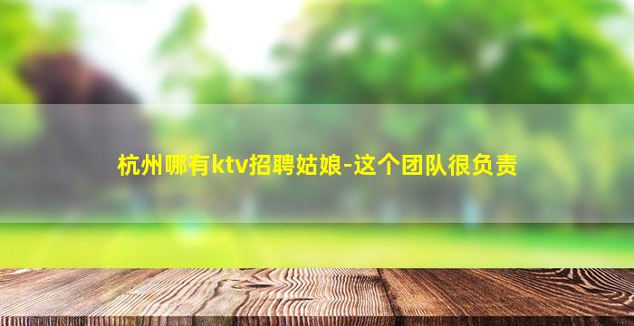 常德夜总会招聘